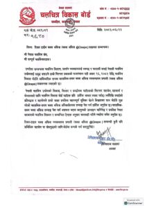 Kathmandu Chalchitra bikash board press release