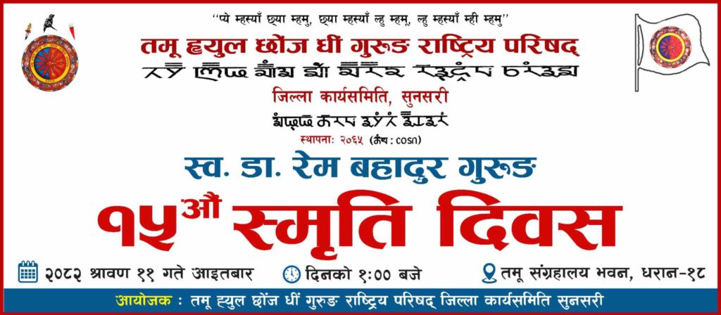 Dharan Dr. Rem Gurung news