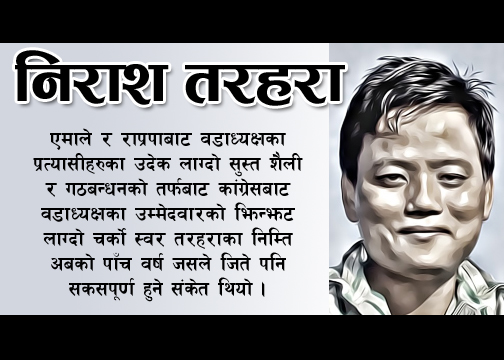 Nabin Gurung election review