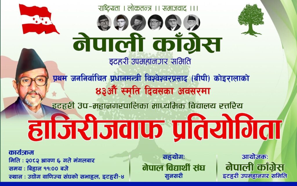 congress bp itahari prgrm-min opti