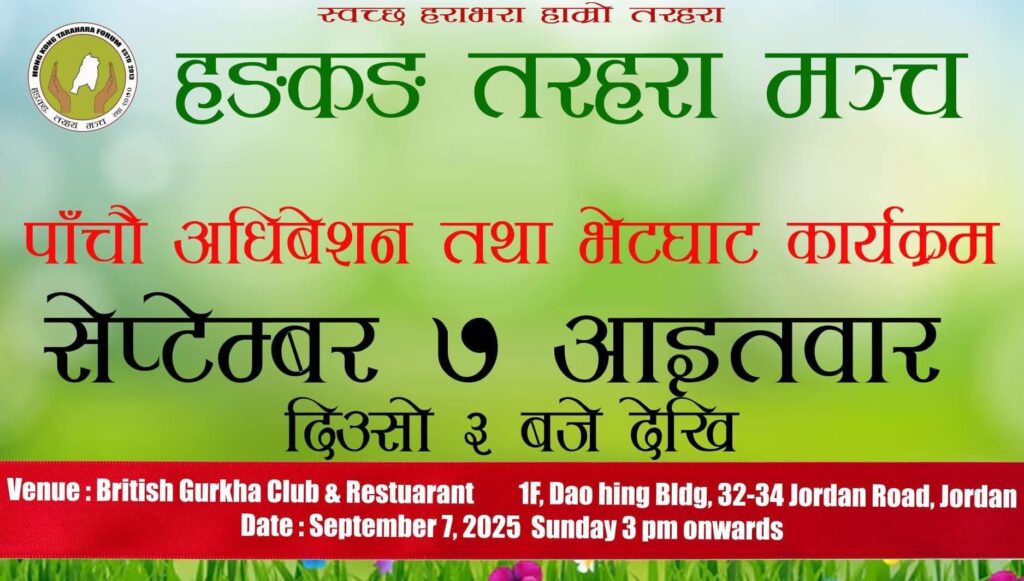 HK tarahara manch-min