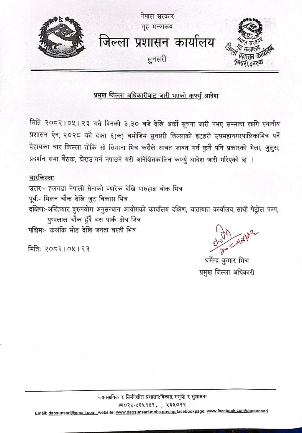 SUNSARI CDO CURFEW-min