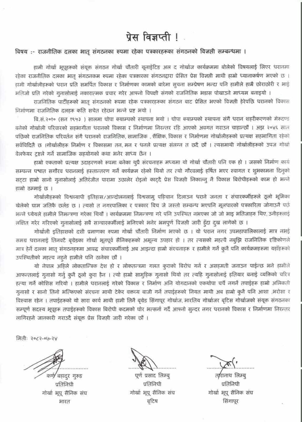 press release Gurkha