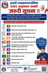 ITAHARI SUCHANA patrika ko