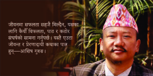 Aashish Grg story